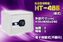 HT-480（橫式）保險櫃